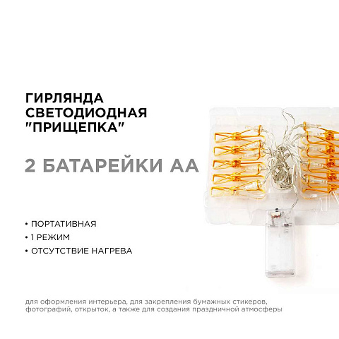 Гирлянда светодиодная Apeyron прищепка 15-59