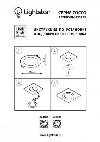 Офисный светильник Lightstar 223182
