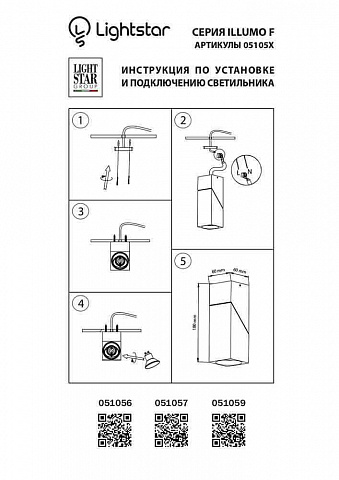 Накладной светильник Lightstar 051057