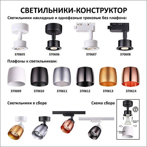 Трековый светильник Novotech Konst Unit 370608
