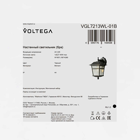 Уличный настенный светильник Voltega Полдень / Noon VGL7213WL-01B