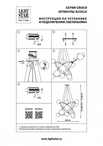 Подвесная люстра Lightstar 815410