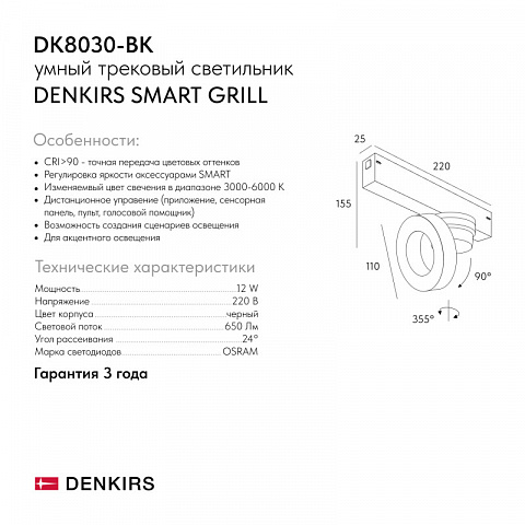 Светильник на шине Denkirs DK8030-BK