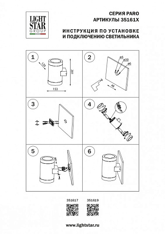Светильник настенный Lightstar 351617