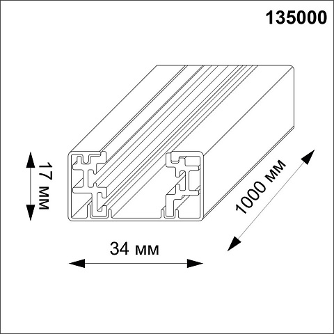 Шинопровод Novotech 135000
