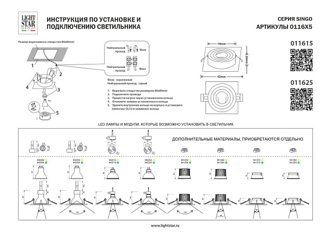 Встраиваемый светильник Lightstar 011615