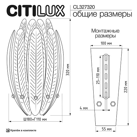 Бра Citilux CL327320