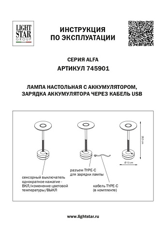 Настольная лампа Lightstar 745901
