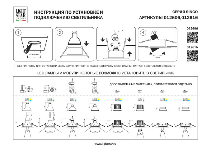 Корпус Lightstar 012616