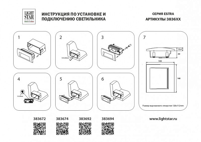 Светильник для ступеней Lightstar 383672