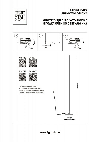 Торшер Lightstar Tubo 748743