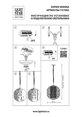 Подвесная люстра Lightstar 727081