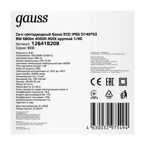 Пылевлагозащищенный светильник Gauss 126418208