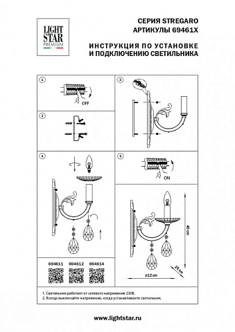 Бра Lightstar 694614