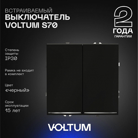 Выключатель VOLTUM VLS020208