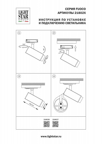Светильник на шине Lightstar 218027