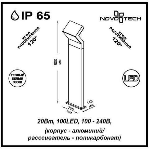 Садово-парковый светильник Novotech 357446