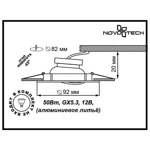 Встраиваемый светильник Novotech 369643