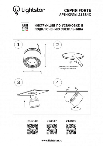 Встраиваемый светильник Lightstar 213849