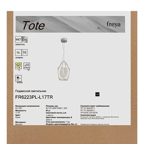 Подвесной светильник Freya Тоут / Tote FR6223PL-L17TR