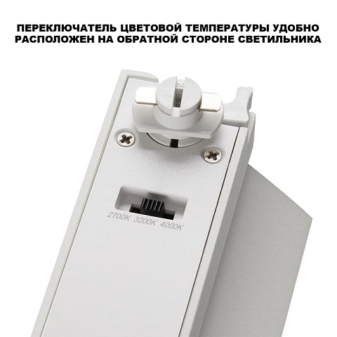 Светильник на шине Novotech 359752