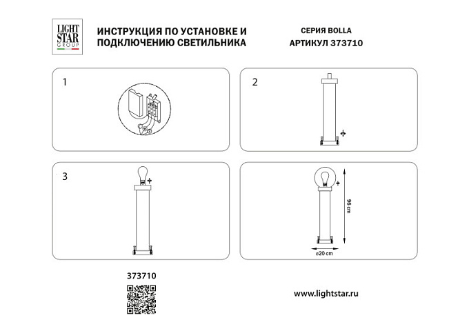 Садово-парковый светильник Lightstar 373710