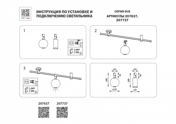 Светильник на шине Lightstar 207637
