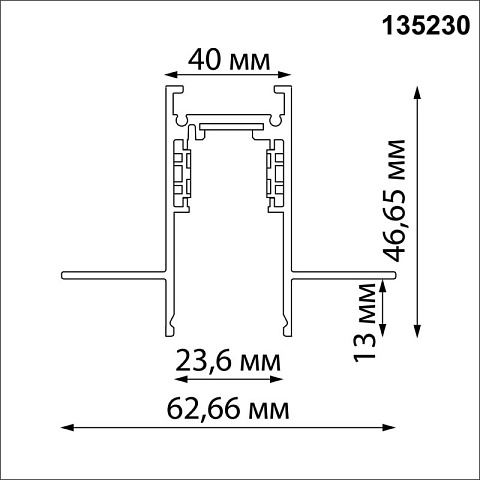 Шинопровод Novotech 135230