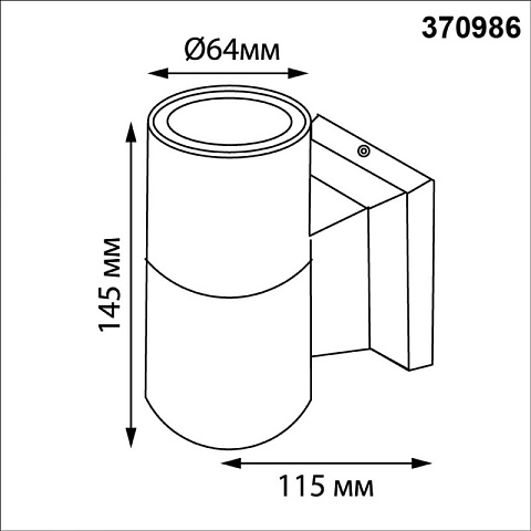 Светильник настенный Novotech 370986
