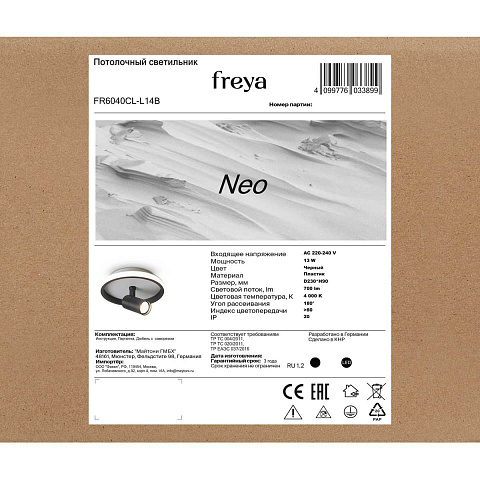 Накладной светильник Freya FR6040CL-L14B