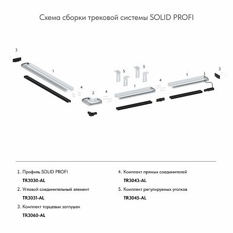 TR3030-AL Закладной профиль для натяжного потолка 2м