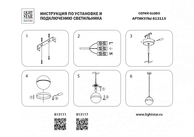 Подвесной светильник Lightstar 813111