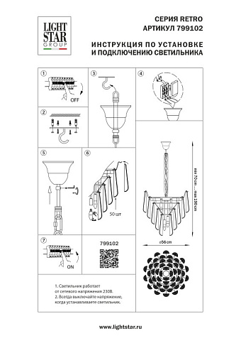 Подвесная люстра Lightstar 799102