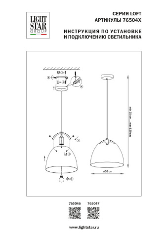 Подвесной светильник Lightstar 765047