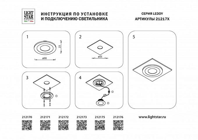Подсветка ступеней лестницы Lightstar 212173