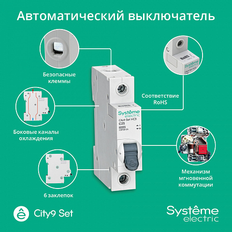 Systeme Electric City9 Set Авт. выкл. диф. тока (АВДТ) 1P+N С 40А 4.5kA 30мА Тип-AС 230В