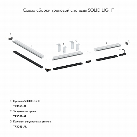 TR3050-AL Закладной профиль под шинопровод для натяжного потолка 2м