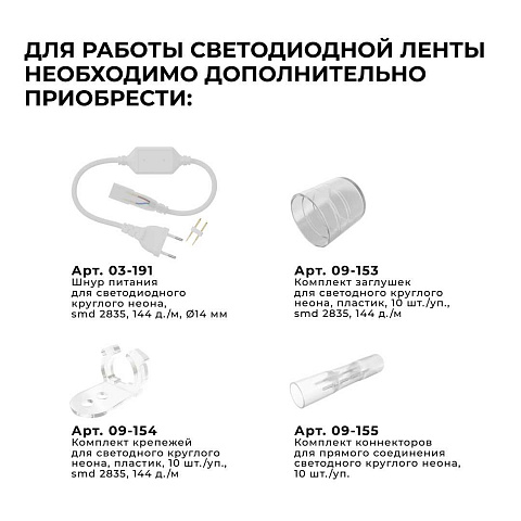 Светодиодный неон Apeyron 220В, 6Вт/м, 300лм/м, 3000К (т/б), smd 2835, 144д/м, круглый, d=14мм, 50м, IP66 17-57