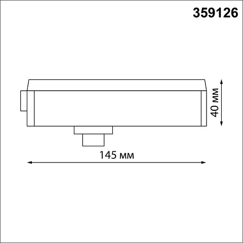 Адаптер Novotech 359126