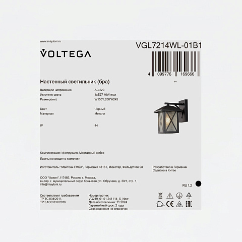 Светильник настенный Voltega VGL7214WL-01B1