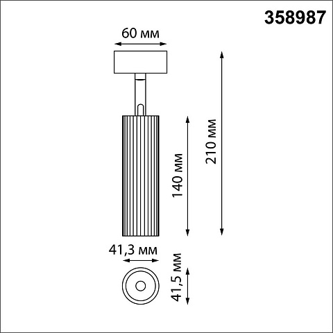 Спот Novotech 358987