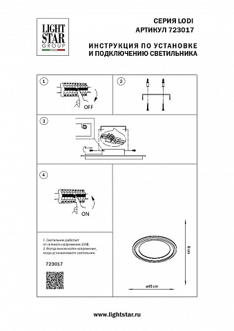Накладной светильник Lightstar 723017