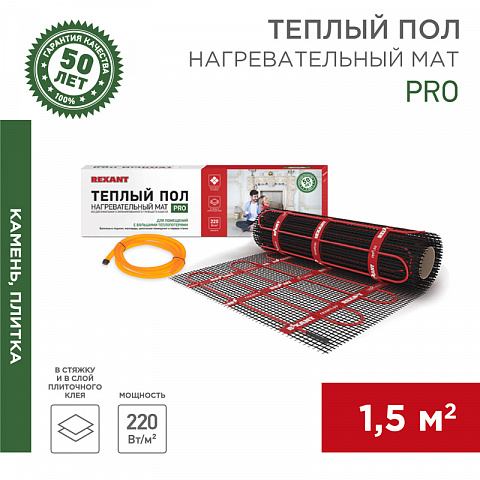 Тёплый пол (нагревательный мат) PRO (RNX -1,5-330 площадь1,5 м² (0,5х3,0 м)), 330 Вт, двухжильный с экраном Rexant