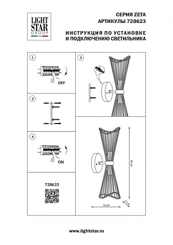 Бра Lightstar 728623