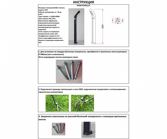 Садово-парковый светильник Kink Light 09200-F(220V),16(05)