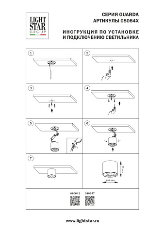 Накладной светильник Lightstar 080642