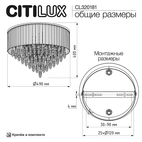 Накладная люстра Citilux CL320181