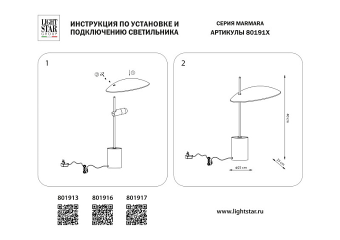Настольная лампа Lightstar 801913