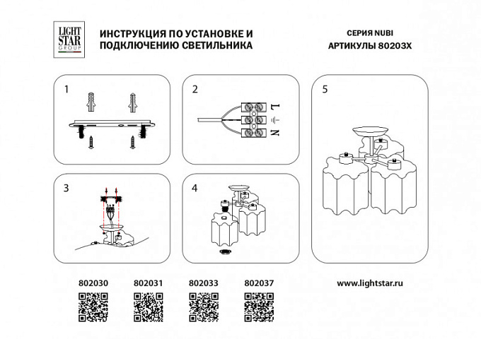 Люстра на штанге Lightstar 802037