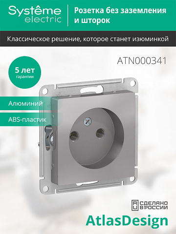 Systeme Electric AtlasDesign Алюминий Розетка б/з, 16А, механизм